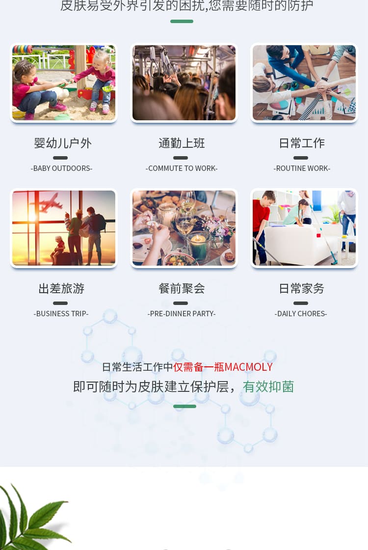 霍尼韦尔（Honeywell） MACMOLY 皮肤抑菌喷雾 （50ml）